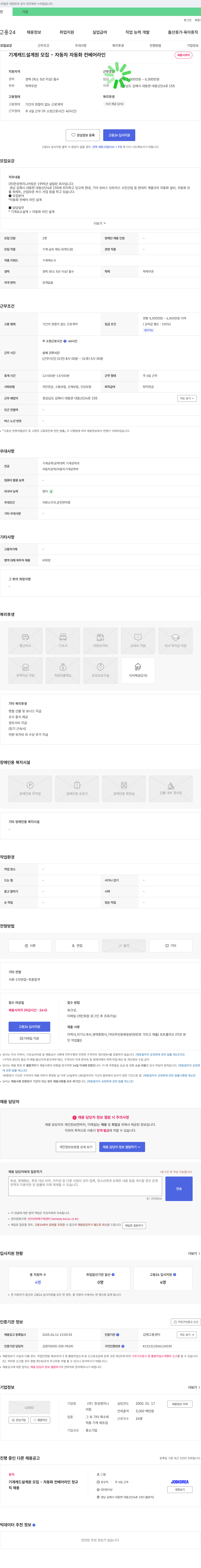 한성엔지니어링 기계 캐드 설계원 모집 - 자동차 자동화 컨베어 라인 채용공고