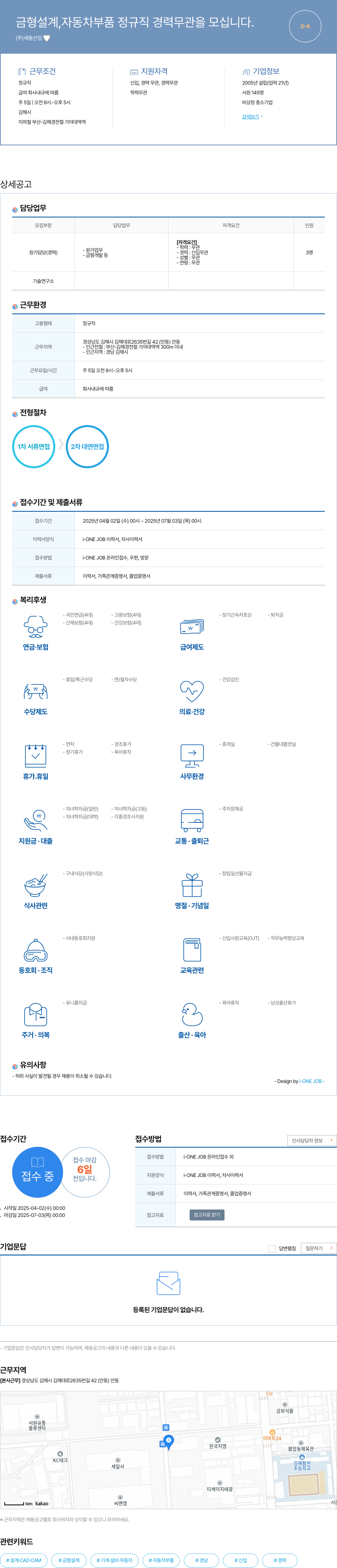 세동산업 금형 설계, 자동차 부품 정규직 경력 무관 채용 채용공고