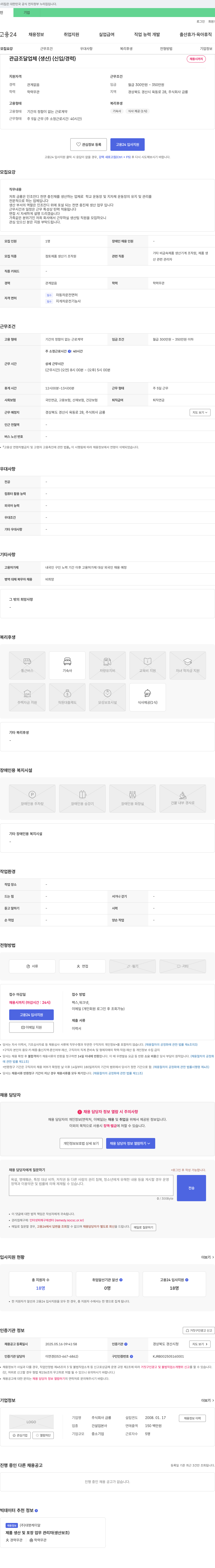 금룡 관급 조달 업체 생산 신입/경력 채용 채용공고
