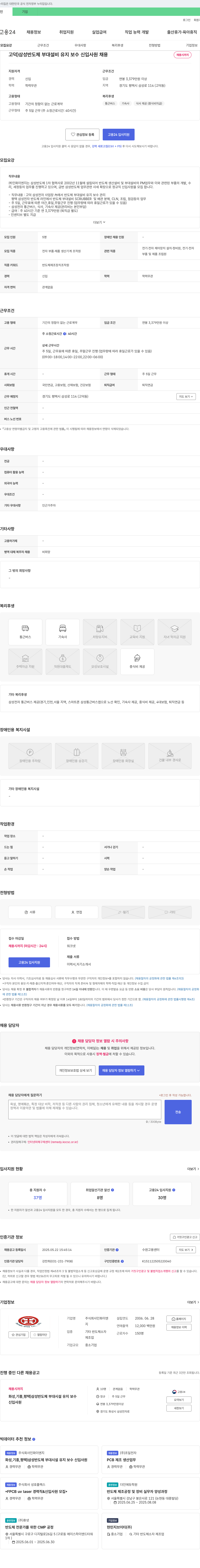 인화이엔지 고덕) 삼성 반도체 부대 설비 유지 보수 신입 사원 채용 채용공고