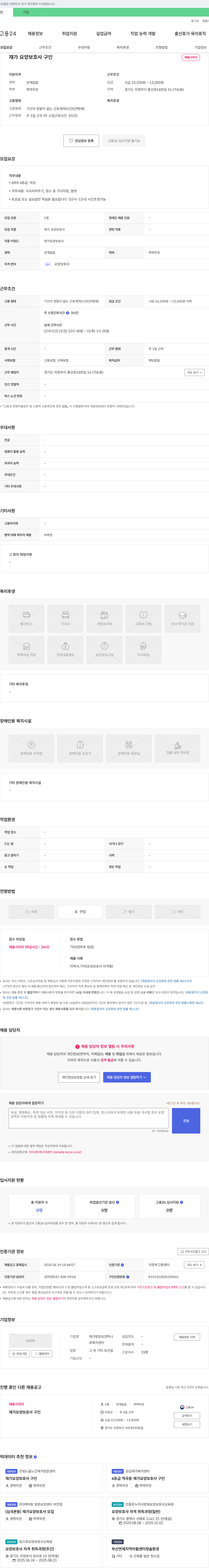 재가방문요양하나복지센터 재가 요양 보호사 구인 채용공고