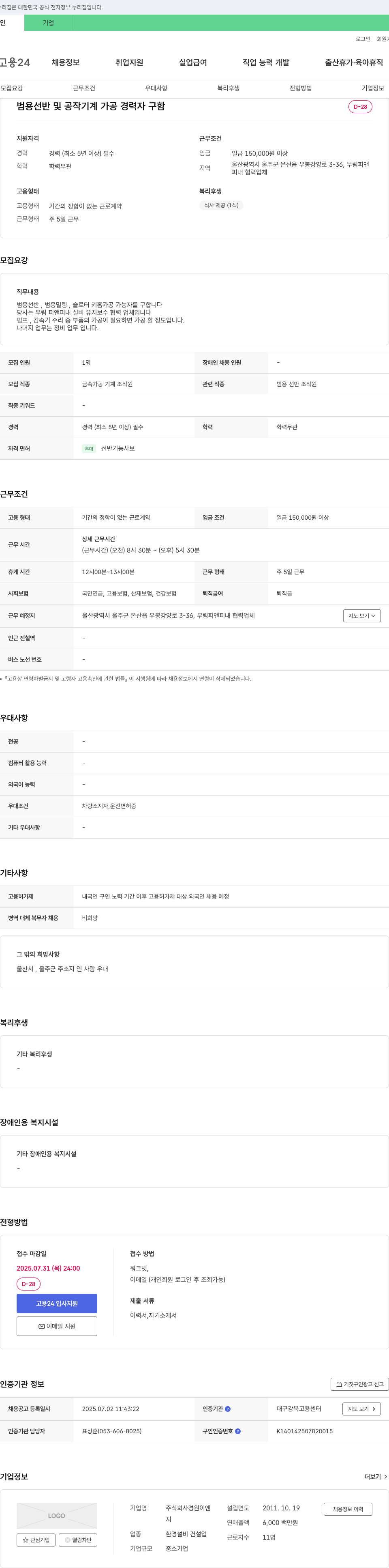 경원이엔 범용 선반 및 공작 기계 가공 경력자 구함 채용공고