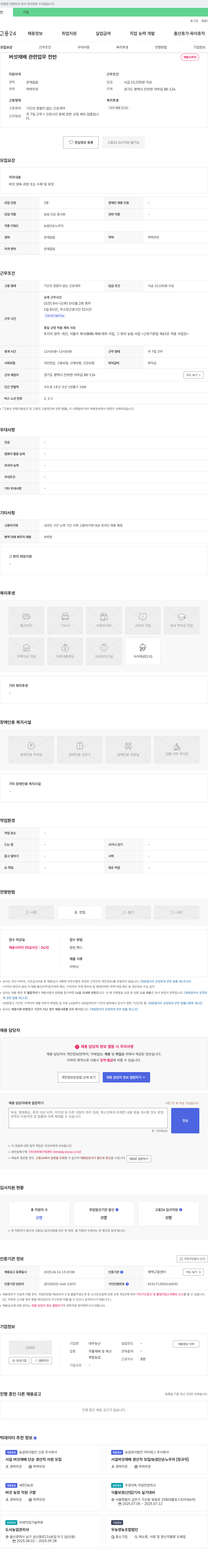 대주농산 버섯 재배 관련 업무 전반 채용 채용공고