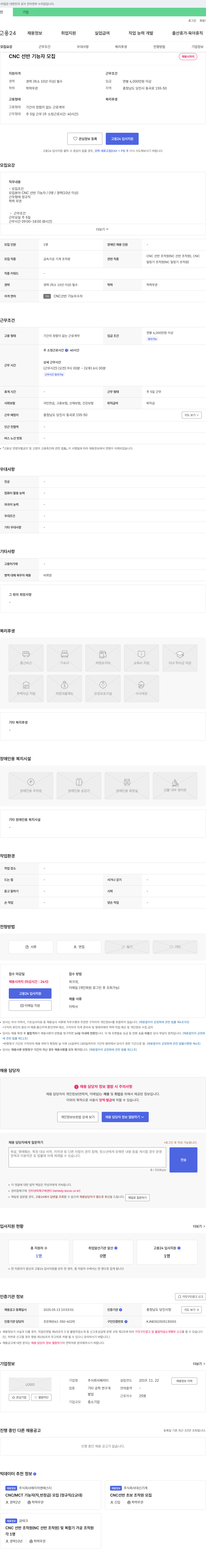 패리티 CNC 선반 기능자 모집 채용공고