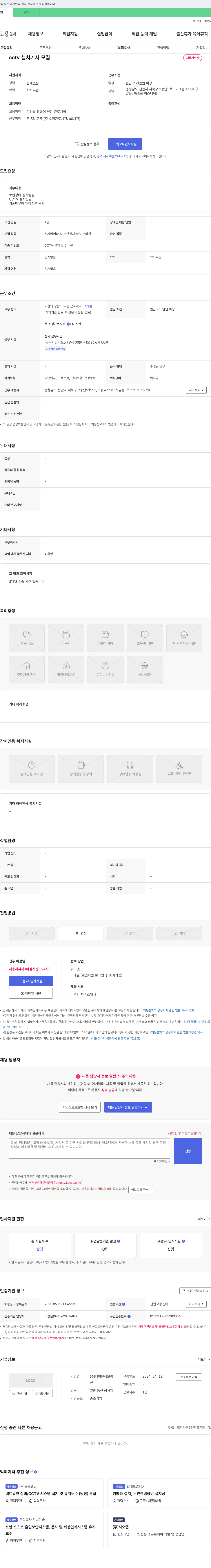 제이원정보통 CCTV 설치 기사 모집 채용공고