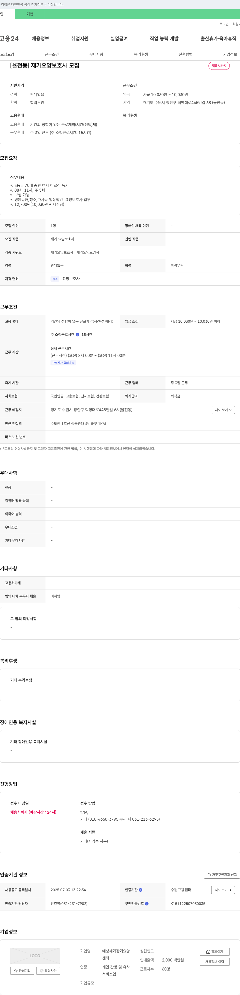 예성재가장기요양 [율전동] 재가 요양 보호사 모집 채용공고