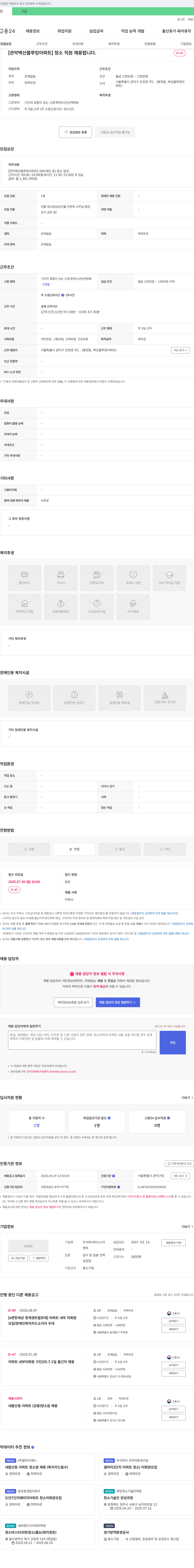 피누스이 [관악 벽산 블루밍 아파트] 청소 직원 채용 채용공고