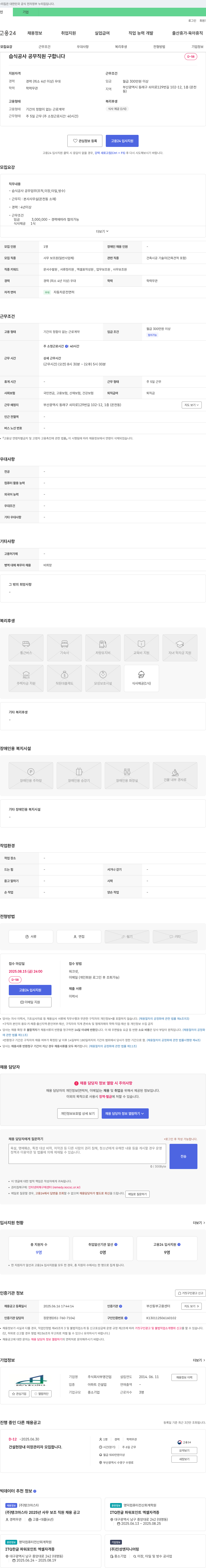 부영건업 습식 공사 공무 직원 구합니다 채용공고
