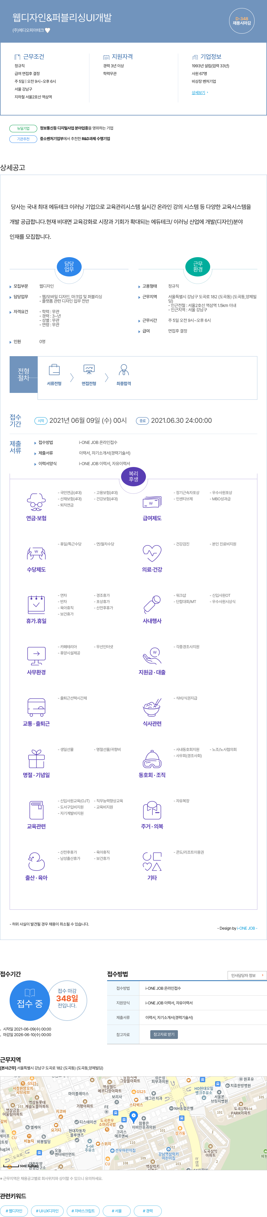 메디오피아테크 웹 디자인 & 퍼블리싱 UI 개발 채용공고