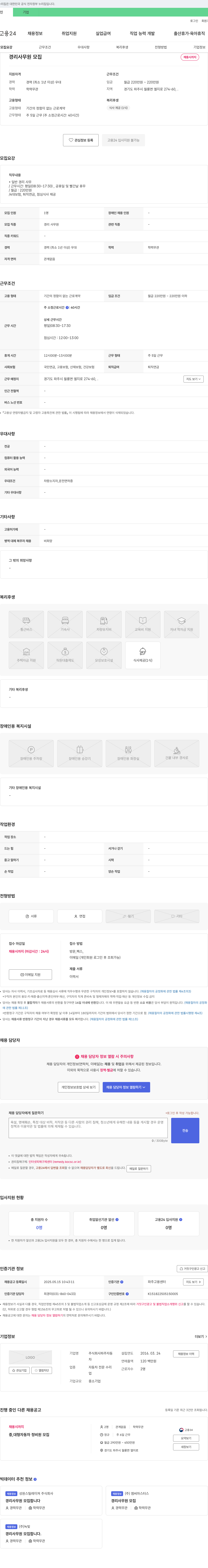 파주자동 경리 사무원 모집 채용공고