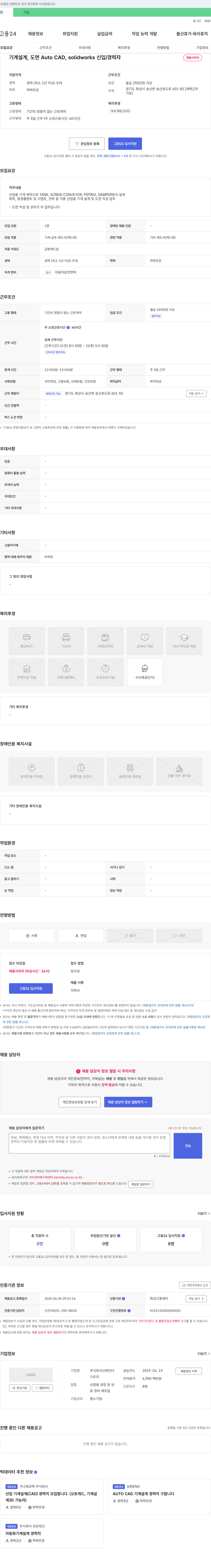 신화인더 기계 설계, 도면 Auto CAD, solidworks 신입/경력자 채용 채용공고