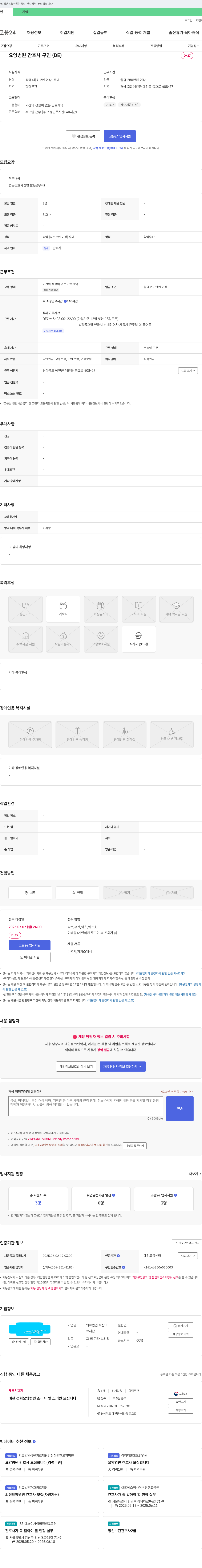 벽산의료재단예천경희요양병원 요양병원 간호사 구인 (DE) 채용공고