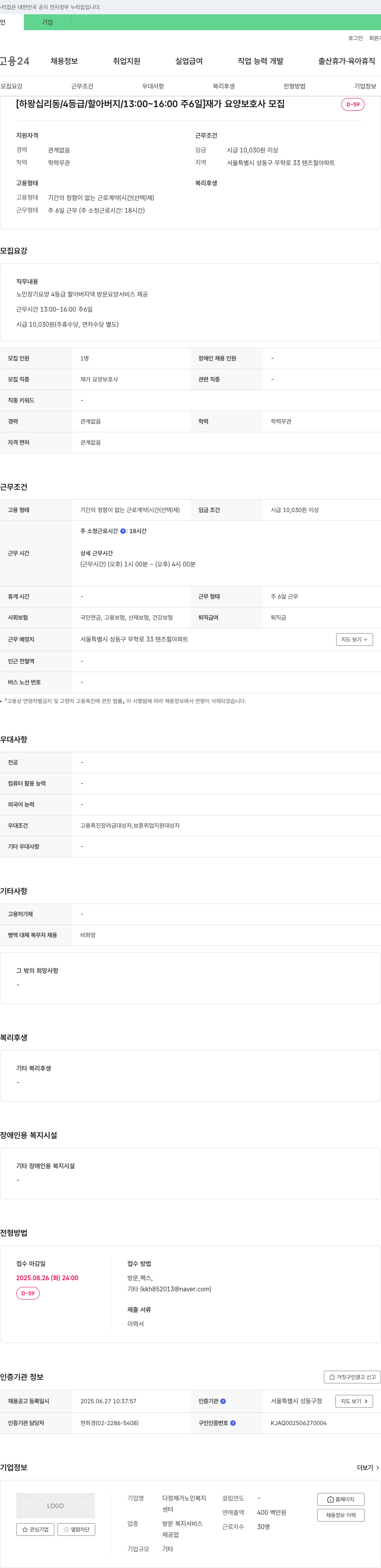 다정재가노인복지 (공고 제목 없음) 채용공고