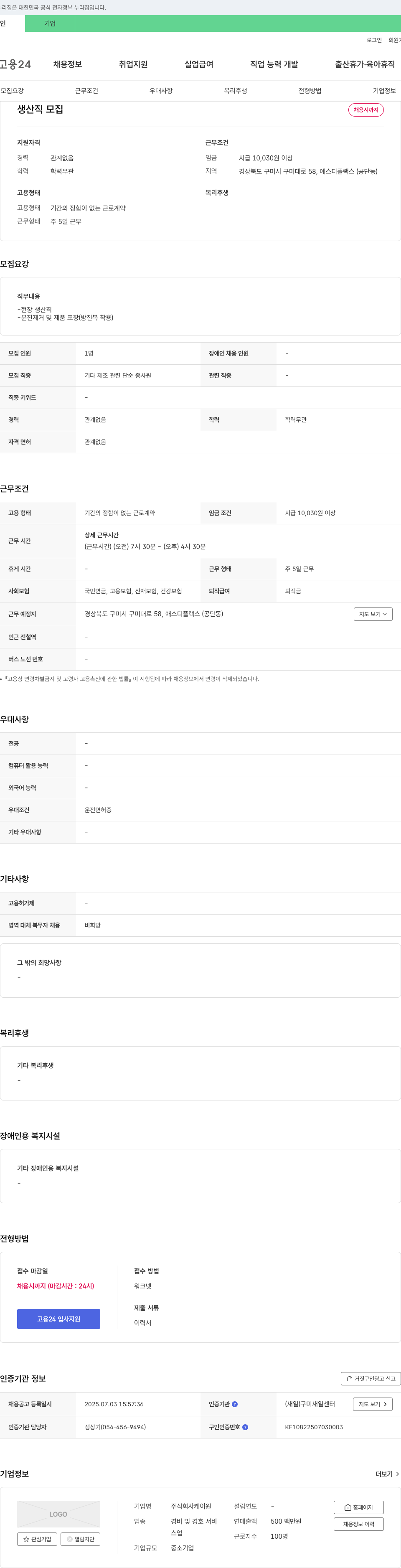 케이원 생산직 모집 채용공고