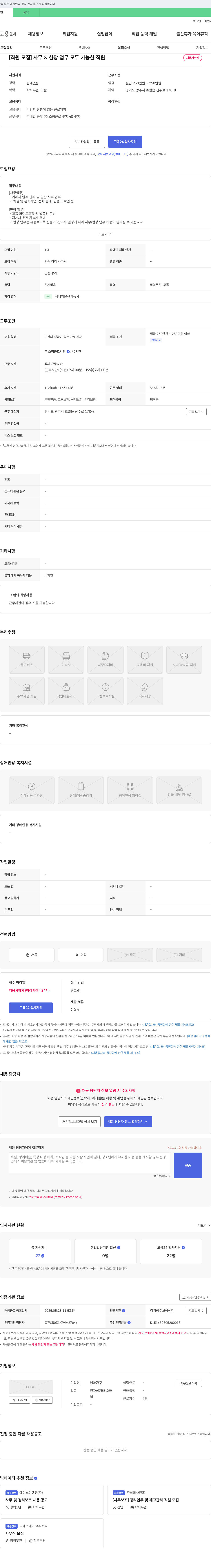 엄마가구 [직원 모집] 사무 & 현장 업무 모두 가능한 직원 채용 채용공고
