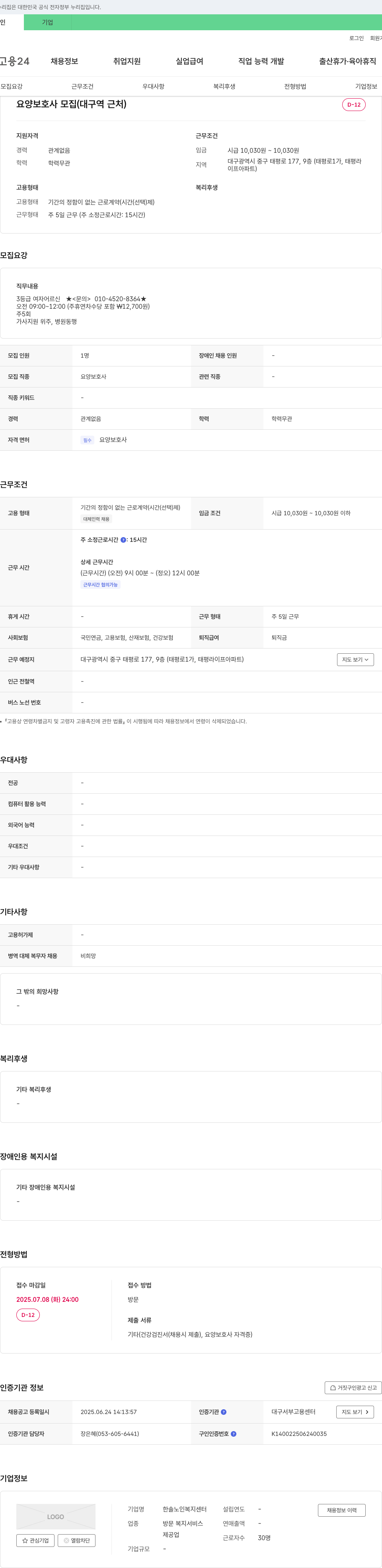 한솔노인복지센터 요양 보호사 모집 (대구역 근처) 채용공고
