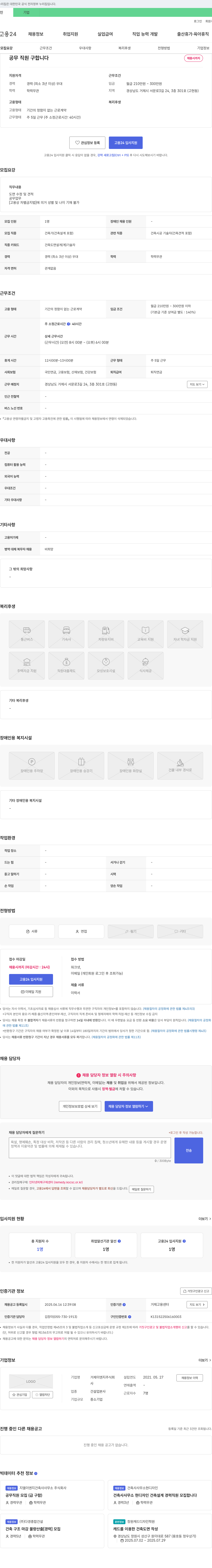 거제이엔지 공무 직원 구합니다 채용공고