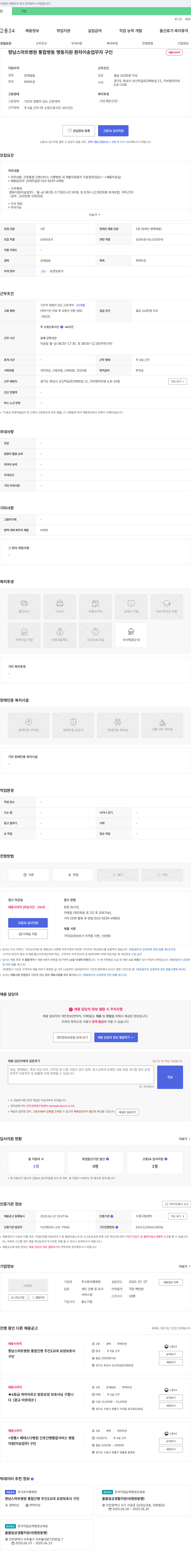 행복한 향남 스마트 병원 통합 병동 병동 지원 환자 이송 업무 자 구인 채용공고