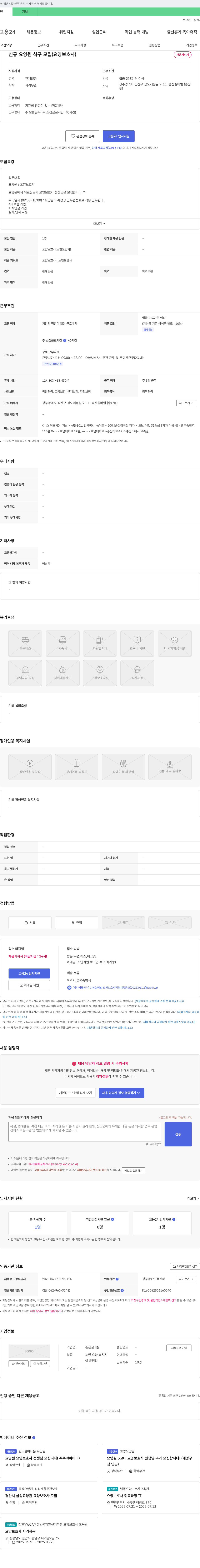 송산실버빌 신규 요양원 식구 모집 (요양보호사) 채용공고