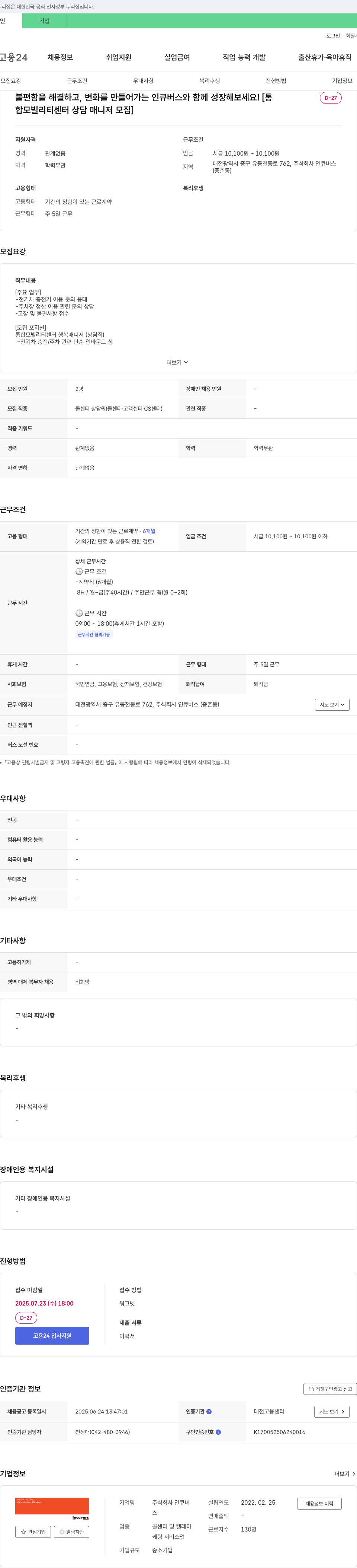 인큐버스 통합 모빌리티 센터 상담 매니저 모집 채용공고