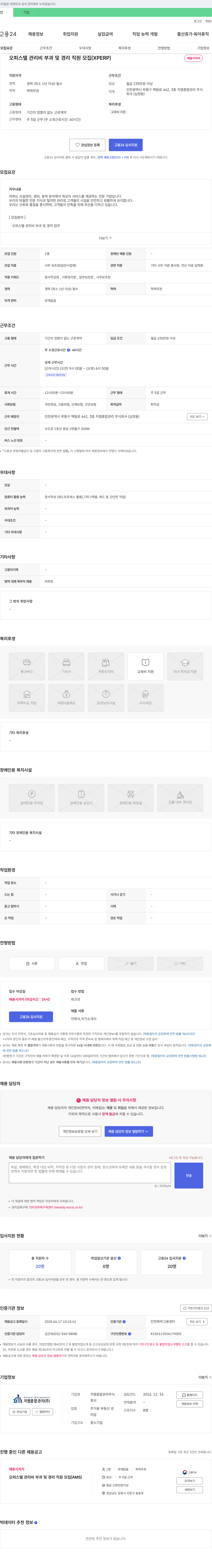 지엠종합관리 오피스텔 관리비 부과 및 경리 직원 모집 (XPERP) 채용공고