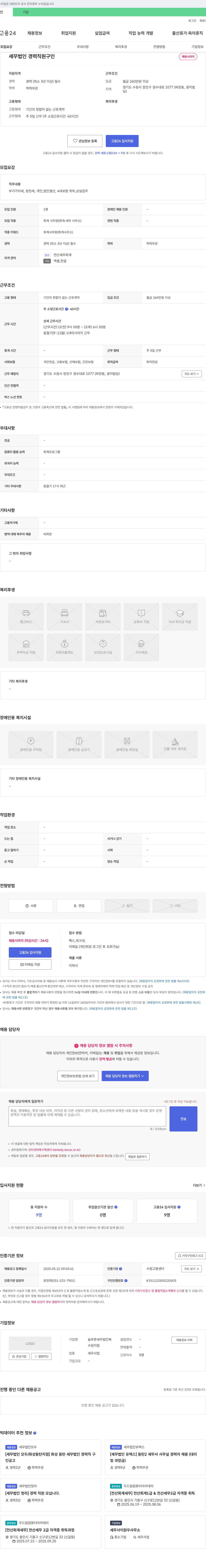 늘푸른세무법인북수원지점 세무법인 경력 직원 구인 채용공고