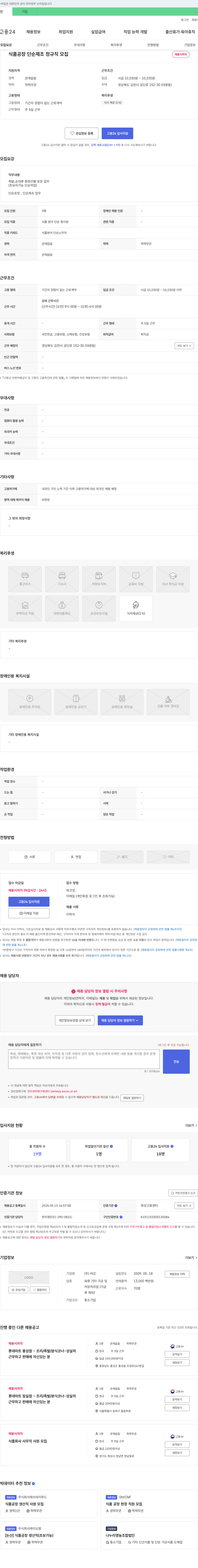 려강 식품 공장 단순 제조 정규직 모집 채용공고