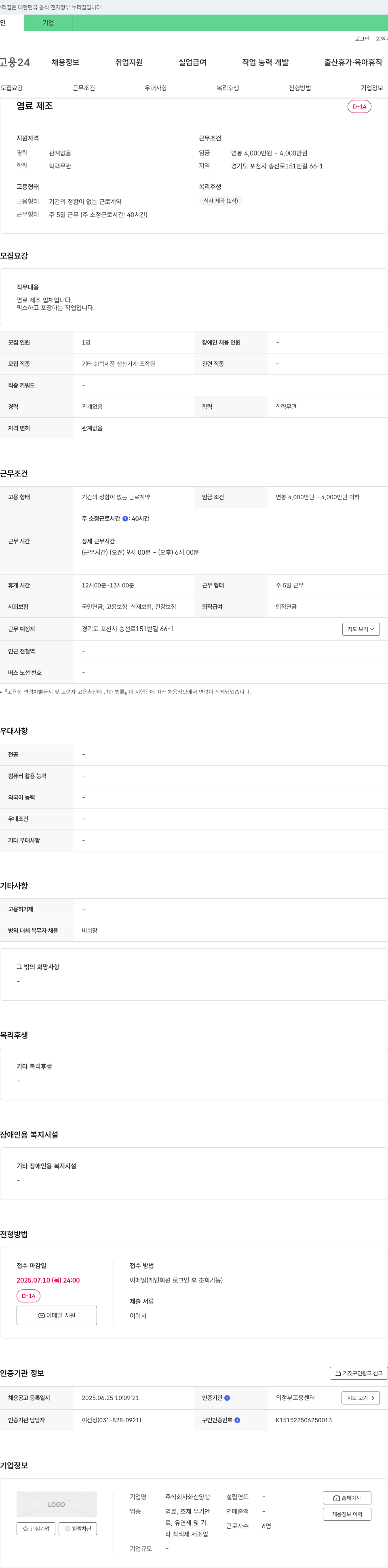 화신양행 염료 제조 업체 믹스 및 포장 작업자 채용 채용공고