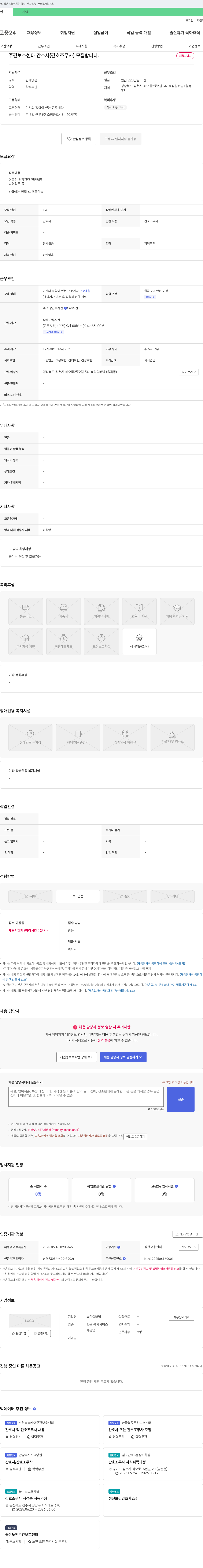효심실버빌 주간 보호 센타 간호사(간호조무사) 모집 채용공고