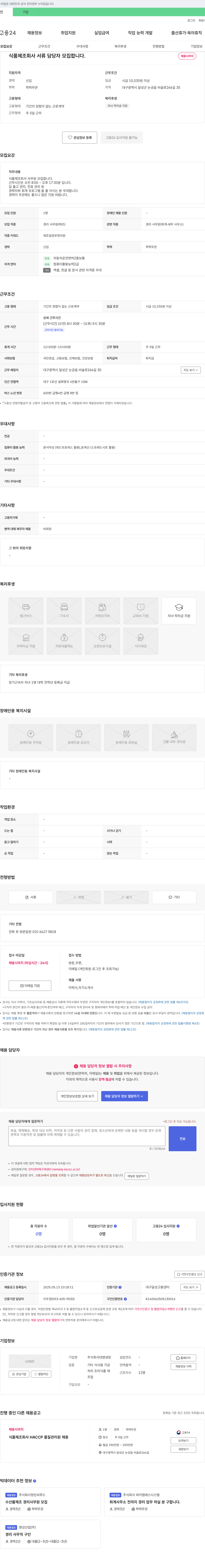 대영냉장 식품 제조 회사 사무원(경리 사무원) 모집 채용공고