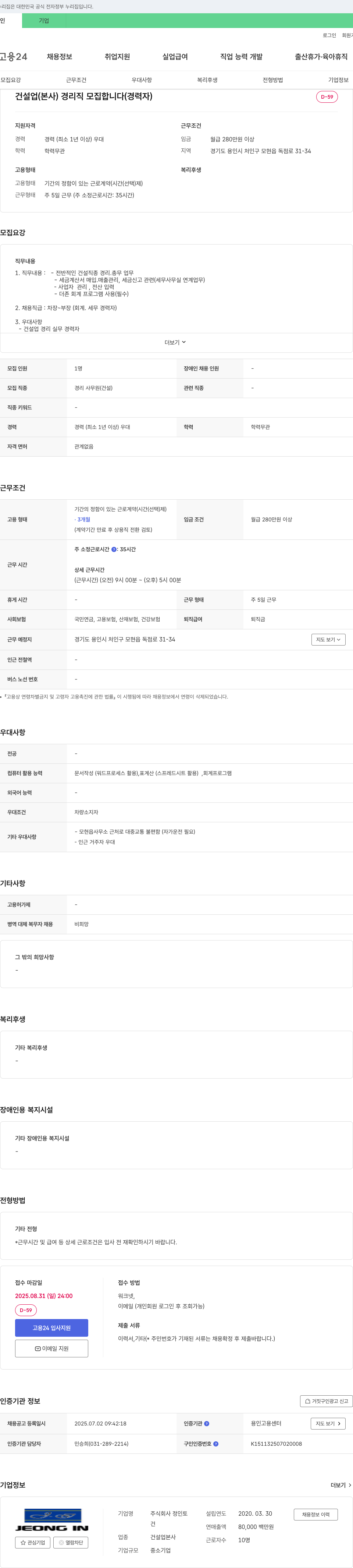 정인토 건설업(본사) 경리직 모집 (경력자) 채용공고