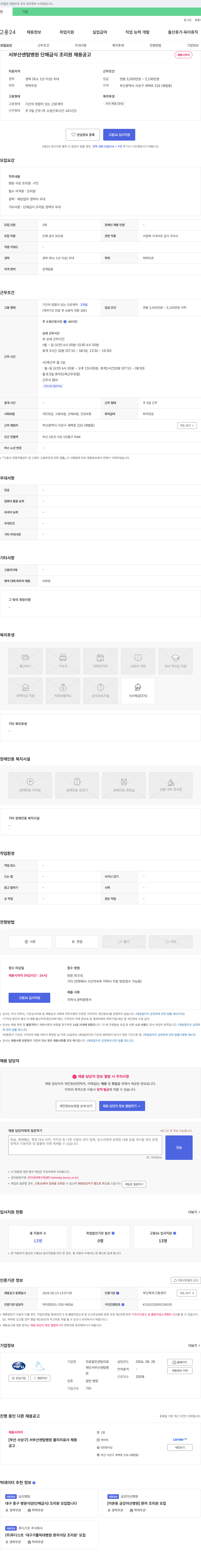 의료법인센텀 서부산 센텀병원 단체급식 조리원 채용 공고 채용공고