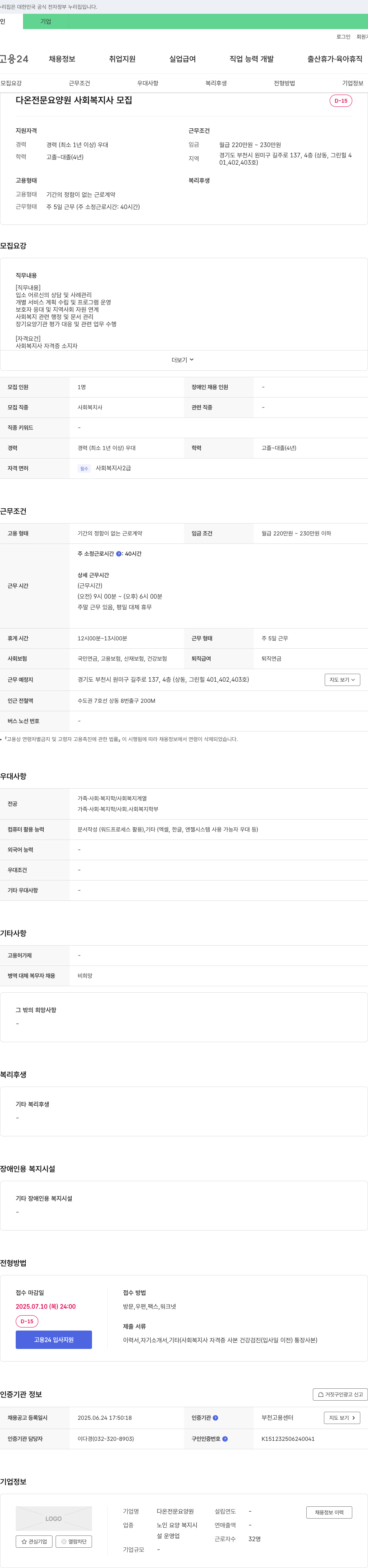 다온전문요양원 사회복지사 모집 채용공고