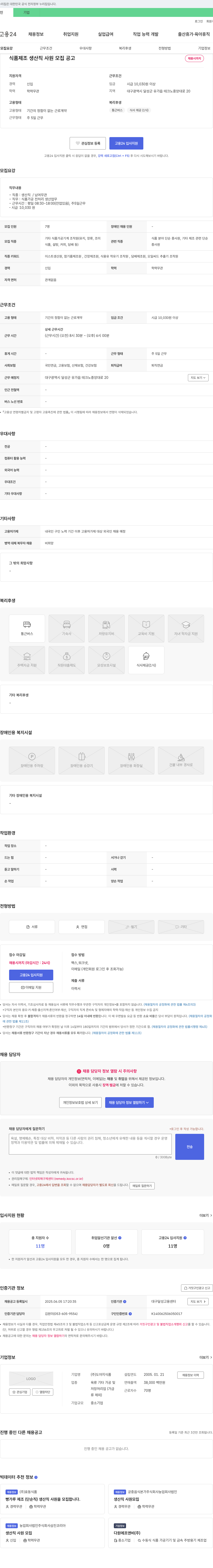 도야지식품 식품 제조 생산직 사원 모집 공고 채용공고
