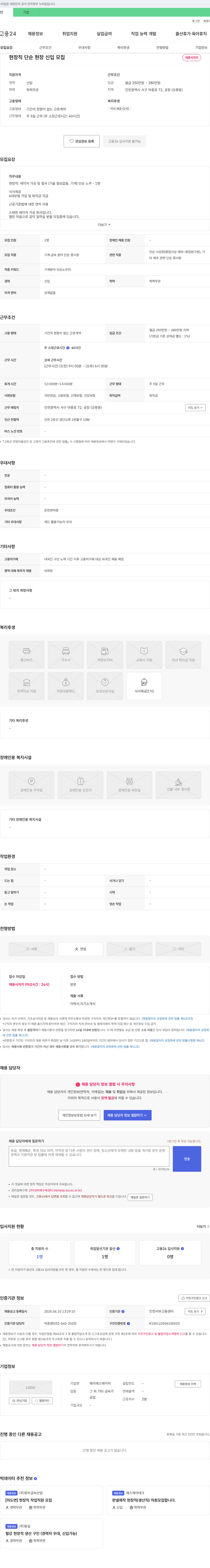 제이에스레이저 현장직 단순 현장 신입 모집 채용공고