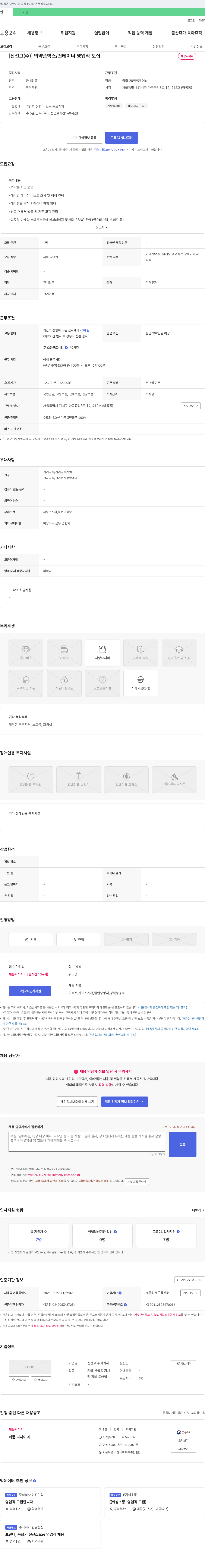 신선고 의약품 박스/컨테이너 영업직 모집 채용공고