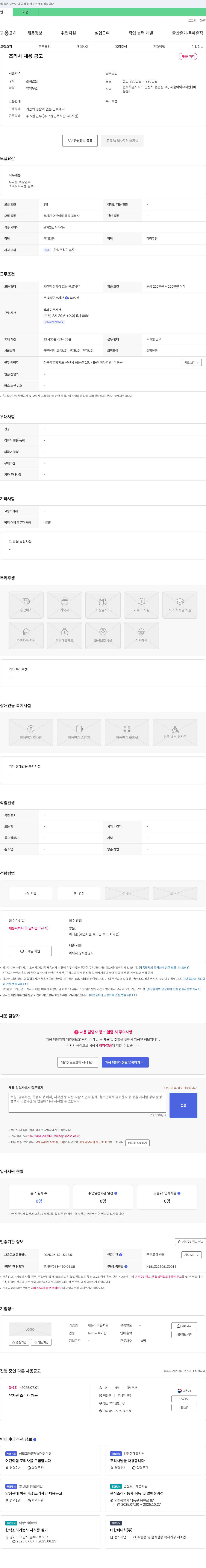 세움아이유치원 조리사 채용 공고 채용공고