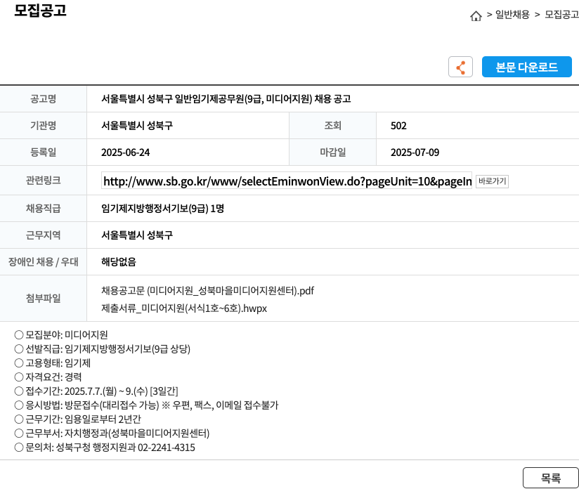 서울특별시성북구 서울특별시 성북구 일반 임기제 공무원 (9급, 미디어 지원) 채용 공고 채용공고