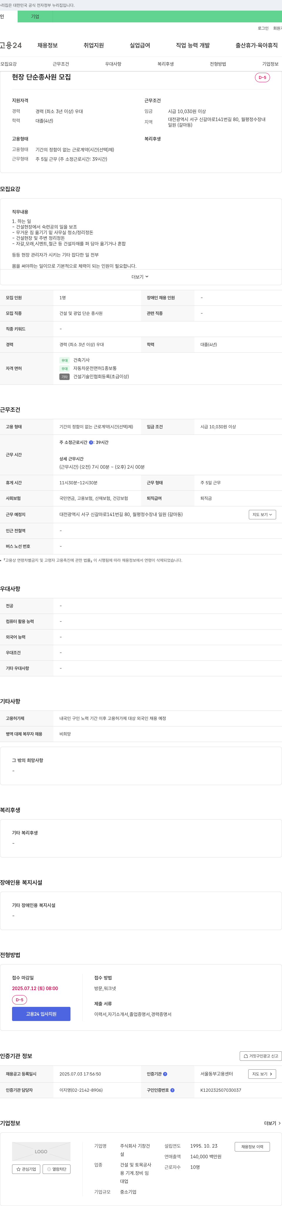 기창건설 (공고 제목 없음) 채용공고