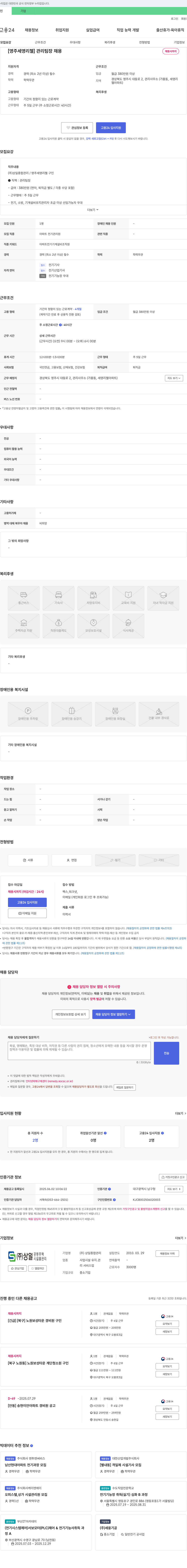 상일종합관리 [영주 세영 리첼] 관리팀장 채용 채용공고