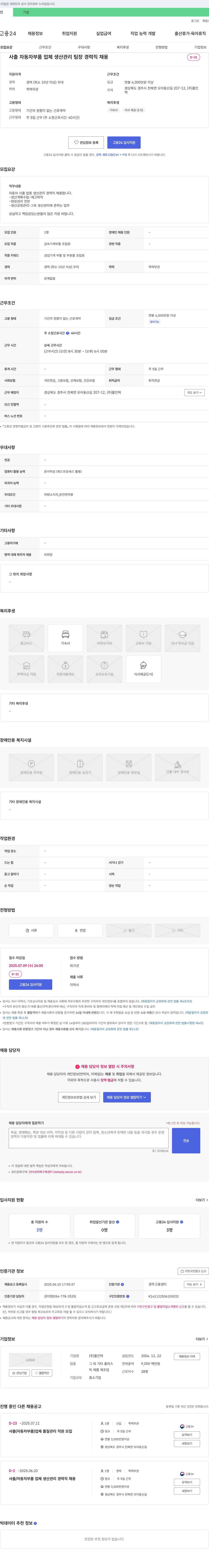 플인텍 사출 자동차 부품 업체 생산관리 팀장 경력직 채용 채용공고