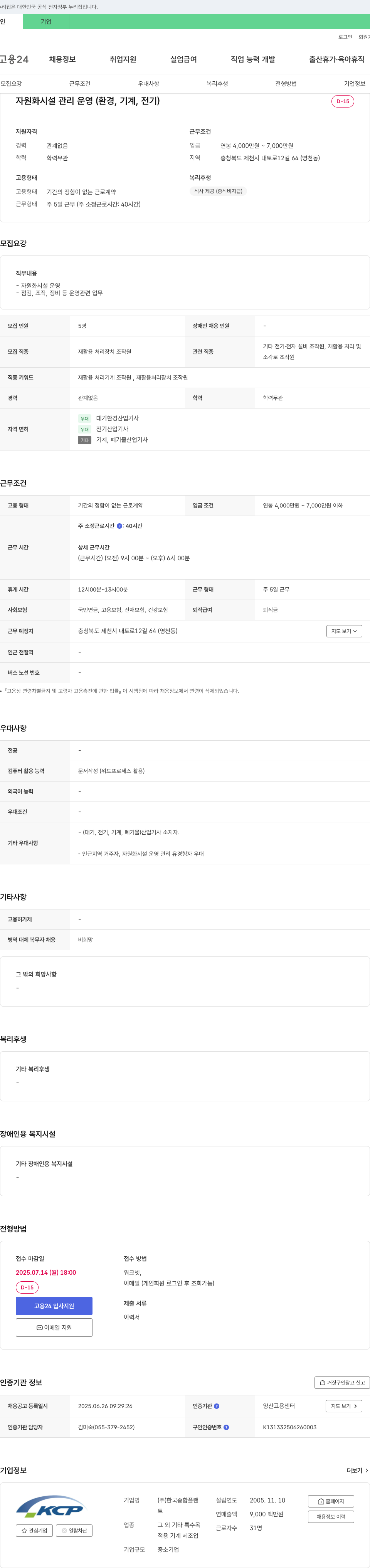 한국종합플랜 자원화 시설 관리 운영(환경, 기계, 전기) 채용 채용공고