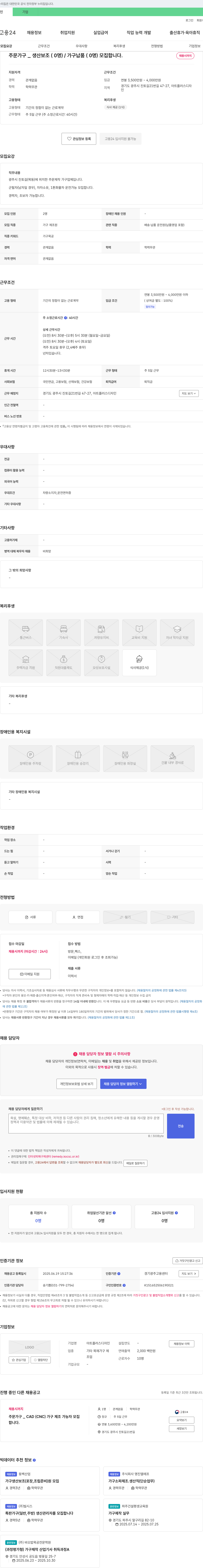 아트플러스디자인 주문 가구 생산 보조 및 납품 인원 모집 채용공고