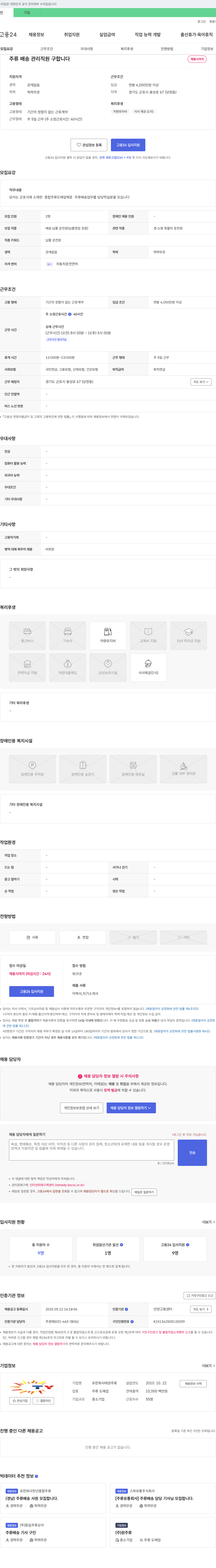 태양주류 주류 배송 관리 직원 구합니다 채용공고