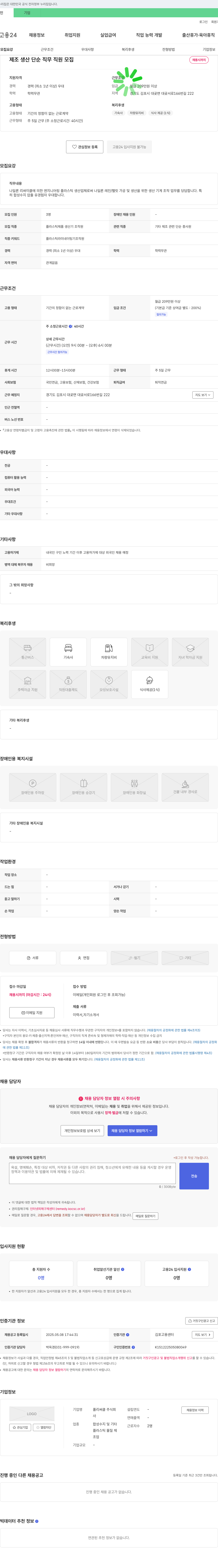 폴리써클 제조 생산 단순 직무 직원 모집 채용공고