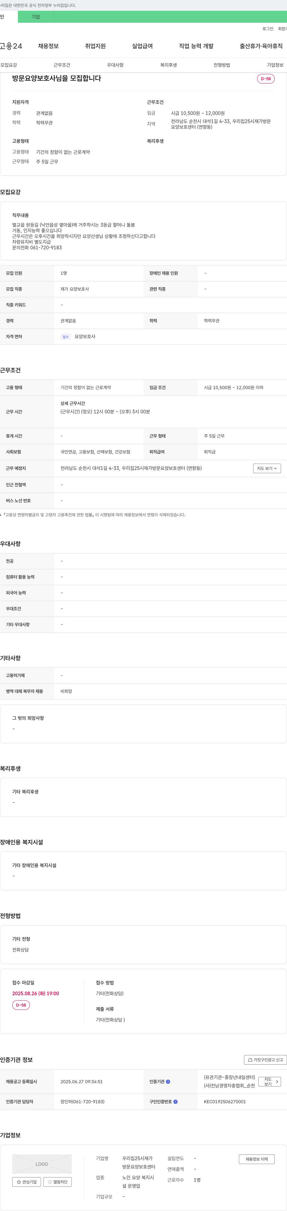 우리집25시재가방문요양보호센터 방문 요양 보호사 모집 채용공고