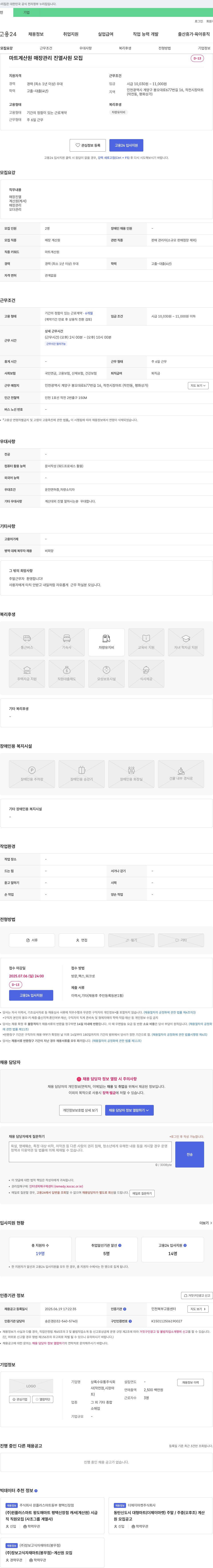 상록수유통 마트 계산원 매장 관리 진열 사원 모집 채용공고