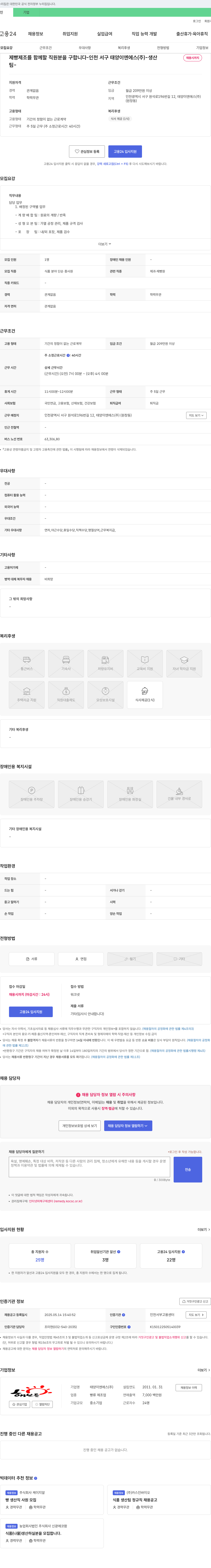 태양이엔에스 제빵 제조를 함께 할 직원 분을 구합니다 채용공고