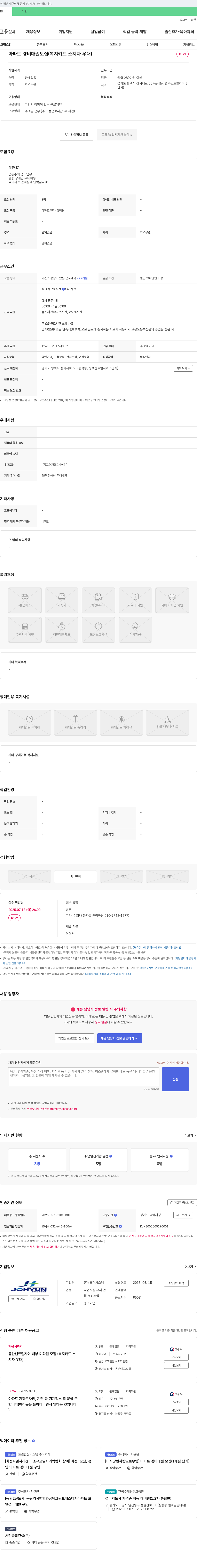 조현시스템 아파트 경비대원 모집 (복지카드 소지자 우대) 채용공고