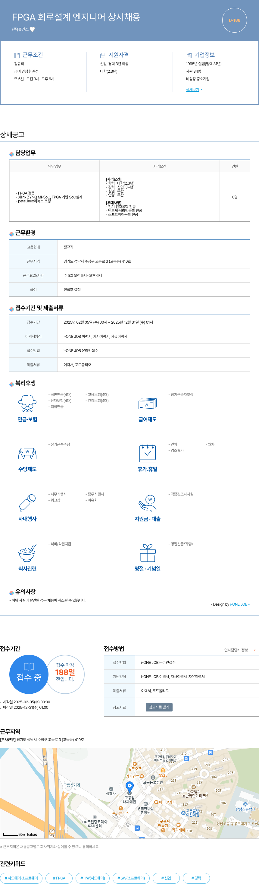 휴인스 FPGA 회로 설계 엔지니어 상시 채용 채용공고